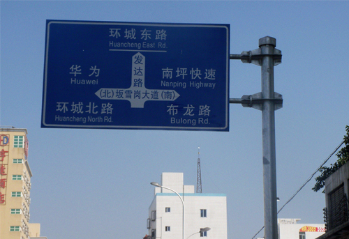 北京西安标志牌
